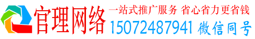 上党官理百度如何推广